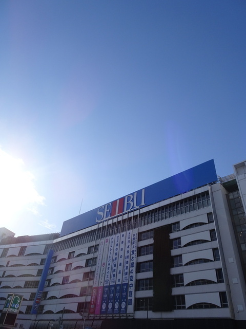 ショッピングセンター　西武池袋本店（ショッピングセンター）まで1021m