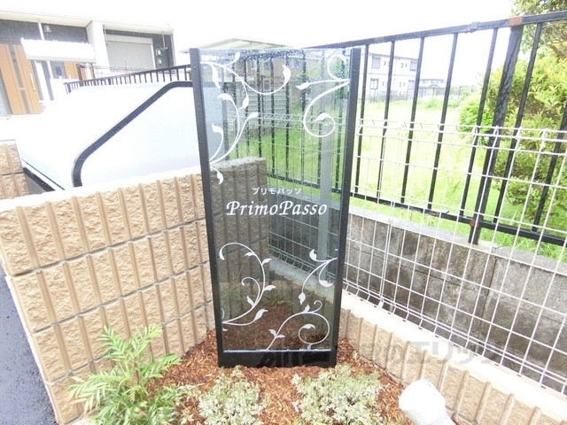 PrimoPassoの外観写真