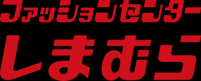 ショッピングセンター　ファッションセンターしまむら曙店（ショッピングセンター）まで1139m