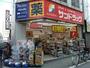 ドラックストア　サンドラッグ巣鴨店（ドラッグストア）まで500m