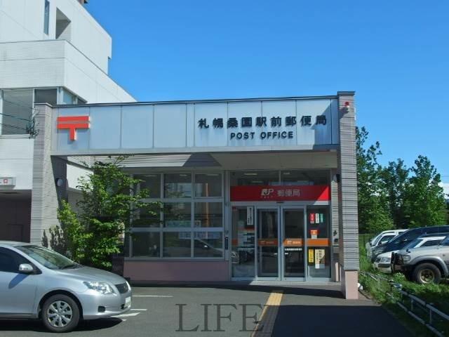 郵便局　札幌桑園駅前郵便局（郵便局）まで41m