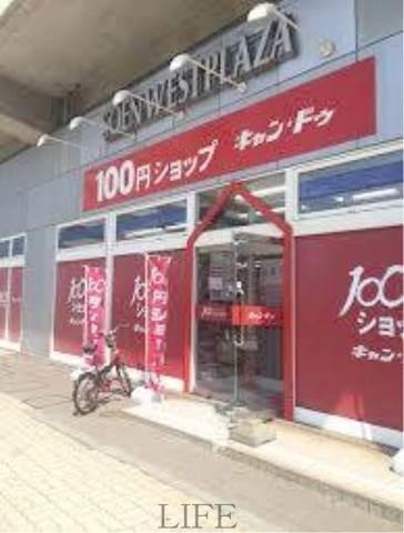 ホームセンター　CanDo桑園店（ホームセンター）まで623m