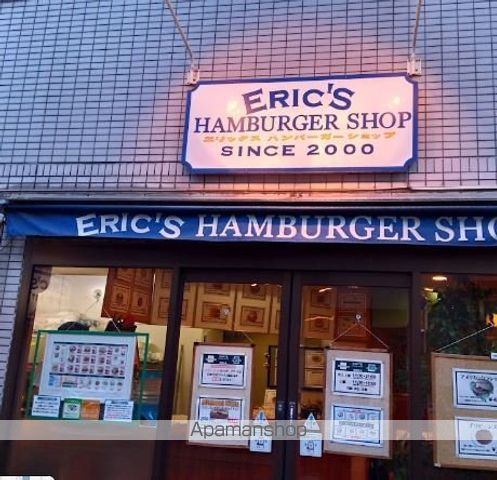 飲食店　エリックスハンバーガーショップ（飲食店）まで621m