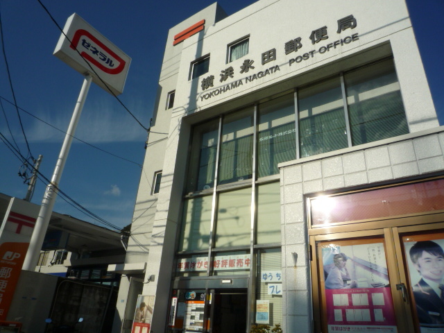 郵便局　横浜永田郵便局（郵便局）まで400m
