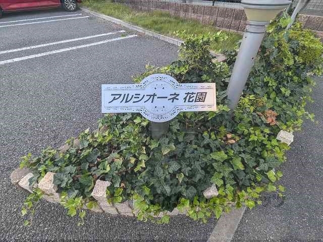 その他　看板