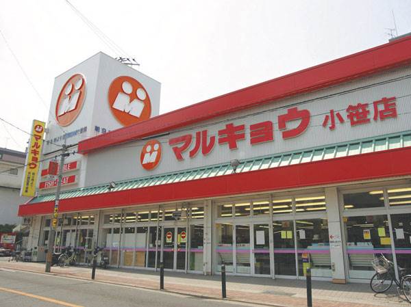 スーパー　マルキョウ 小笹店（スーパー）まで1625m