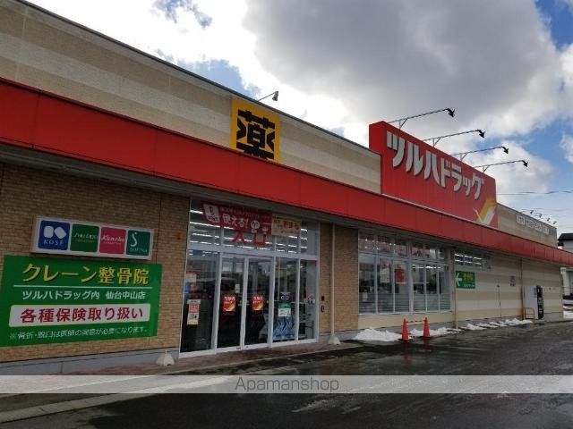 その他　ツルハドラッグ仙台中山店（その他）まで684m