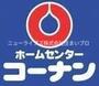 ホームセンター　コーナンＰＲＯ寝屋川仁和寺店（ホームセンター）まで1273m