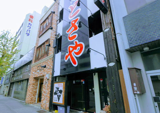 飲食店　炭火焼肉とさや名駅店（飲食店）まで134m