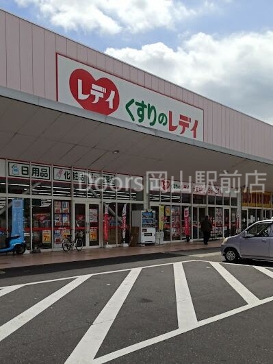 ドラックストア　くすりのレデイ大安寺店（ドラッグストア）まで1727m