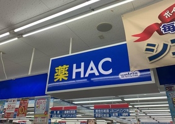 ドラックストア　ハックドラッグ片倉コープ店（ドラッグストア）まで103m