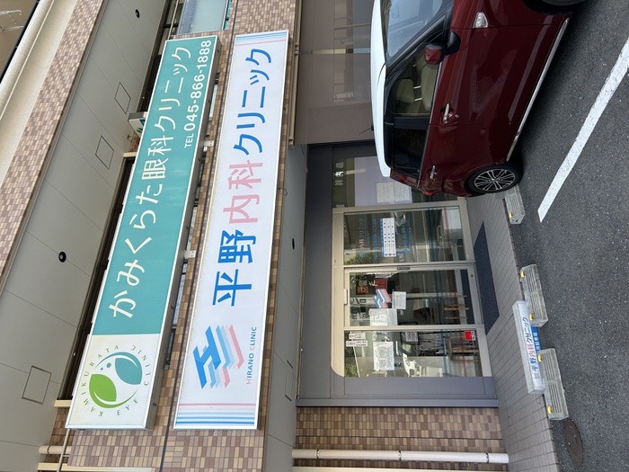 病院　平野歯科クリニック（病院）まで650m