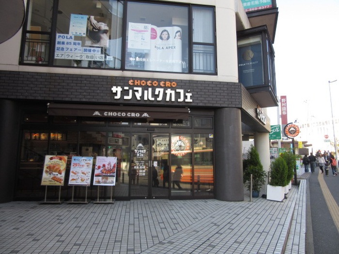 飲食店　サンマルクカフェ（飲食店）まで850m