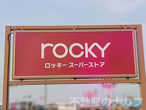 スーパー　ロッキースーパーストア川尻店（スーパー）まで450m