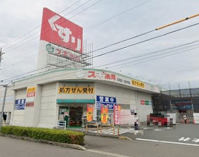 ドラックストア　スギ薬局 新川店（ドラッグストア）まで336m