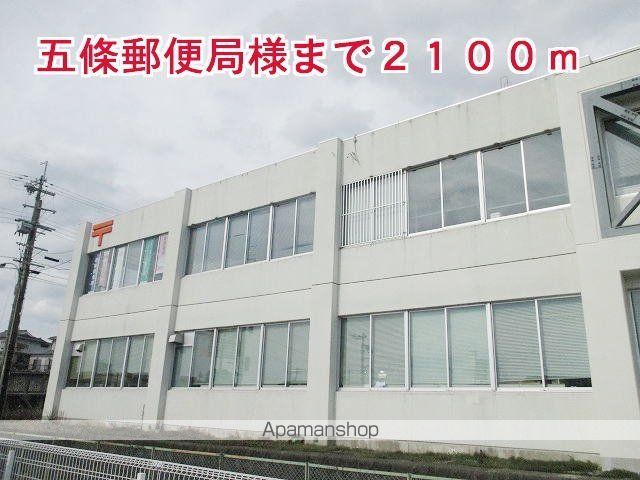 その他　五條郵便局様（その他）まで2100m