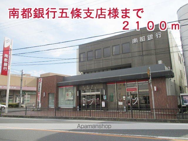 その他　南都銀行五條支店（その他）まで2100m