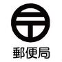 郵便局　郡山深沢郵便局（郵便局）まで405m