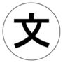 中学校　郡山市立郡山第三中学校（中学校）まで497m