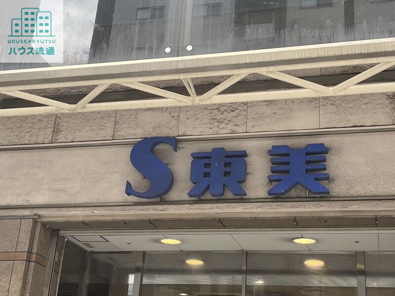 【クオーレ賑町のスーパー】