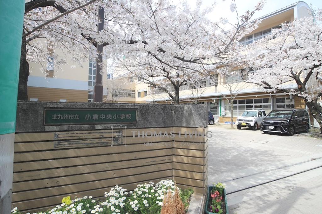 小学校　北九州市立小倉中央小学校（小学校）まで132m