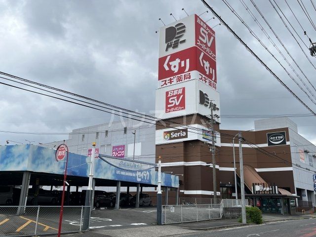 ドラックストア　スギドラッグ 瀬戸菱野店（ドラッグストア）まで1178m