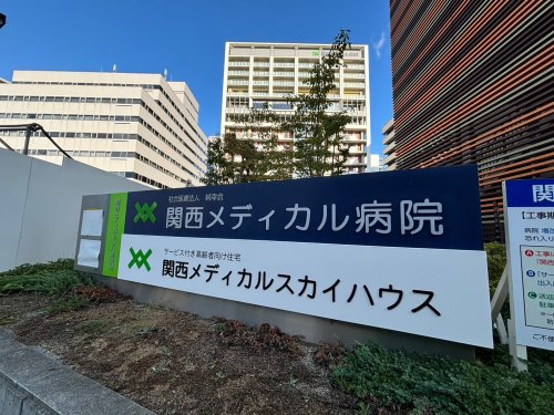 病院　関西メディカル病院（病院）まで1526m