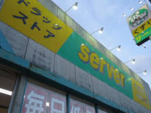 ドラックストア　ドラッグストアサーバ長田戸崎通店（ドラッグストア）まで686m