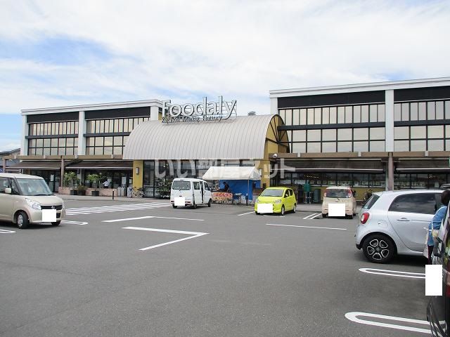 スーパー　フーデリー　赤江店（スーパー）まで839m