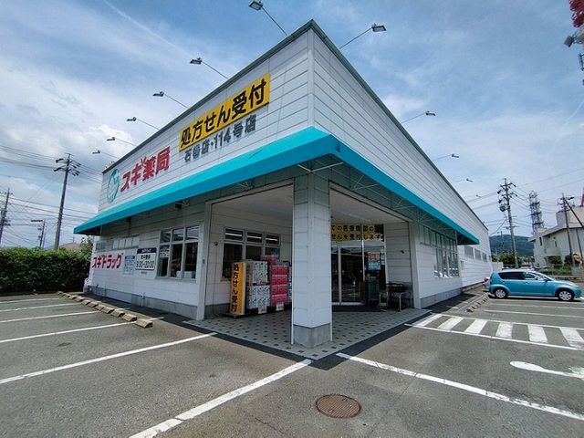 ドラックストア　スギ薬局（ドラッグストア）まで200m