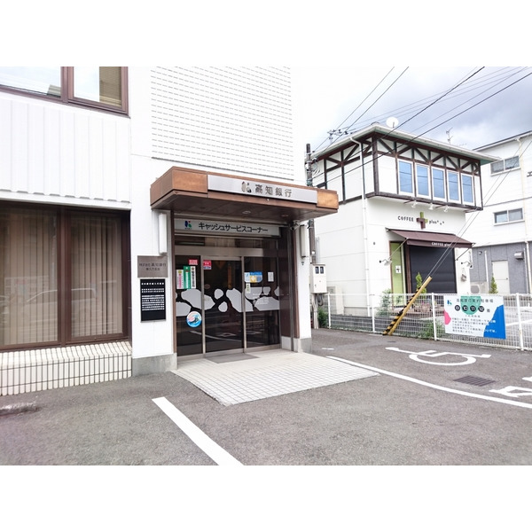 銀行　高知銀行東久万支店（銀行）まで376m