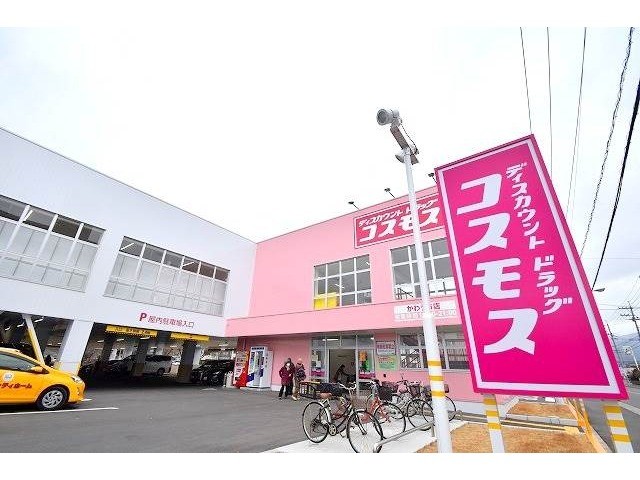 ドラックストア　ディスカウントドラッグ　コスモス　川内店（ドラッグストア）まで332m