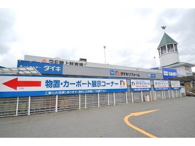 ホームセンター　ダイキ川内店（ホームセンター）まで376m