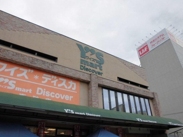 その他　ワイズマート東砂店（その他）まで450m