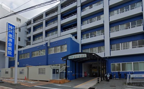 病院　神戸徳洲会病院（病院）まで489m