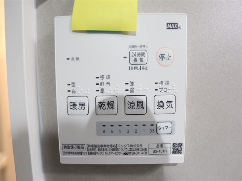 その他設備　浴室暖房乾燥機