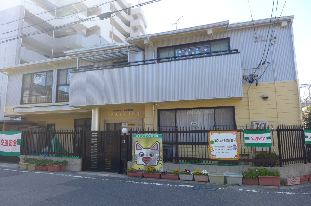 幼稚園・保育園　第2よさみ保育園（幼稚園・保育園）まで449m