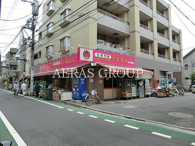 スーパー　アキダイ中村橋店（スーパー）まで447m