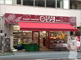 スーパー　miniピアゴ池袋2丁目店（スーパー）まで213m