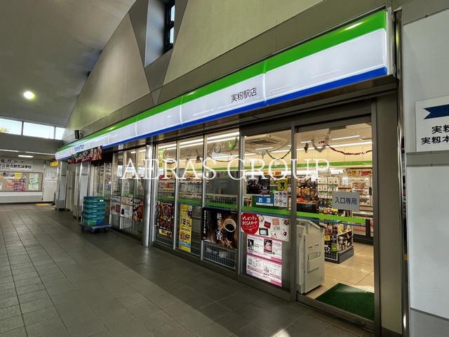コンビニ　ファミリーマート実籾駅店（コンビニ）まで514m