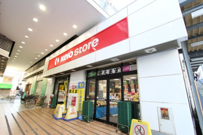 スーパー　京王ストア 八幡山店（スーパー）まで832m