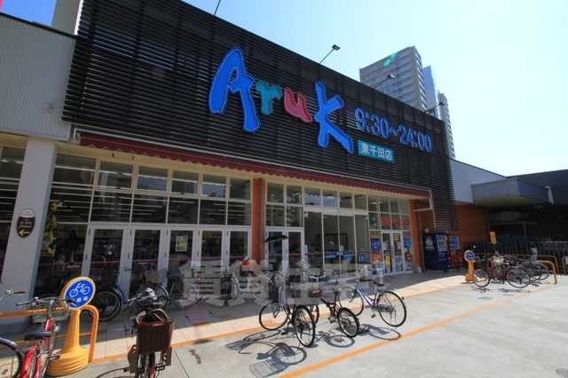 スーパー　アルク　東千田店（スーパー）まで411m