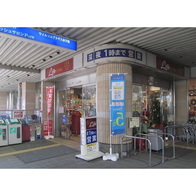 スーパー　ライフ大泉学園駅前店（スーパー）まで180m