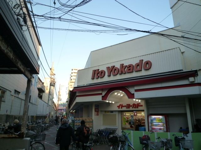 スーパー　イトーヨーカドー（スーパー）まで490m