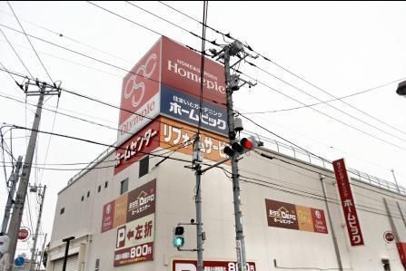 ホームセンター　ホームピック（ホームセンター）まで500m