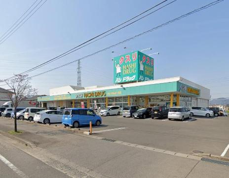 その他　ハシドラッグ北店（その他）まで149m