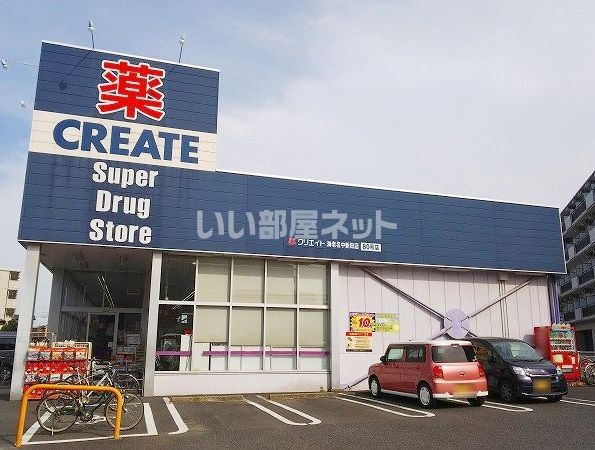 ドラックストア　クリエイト海老名中新田店（ドラッグストア）まで295m