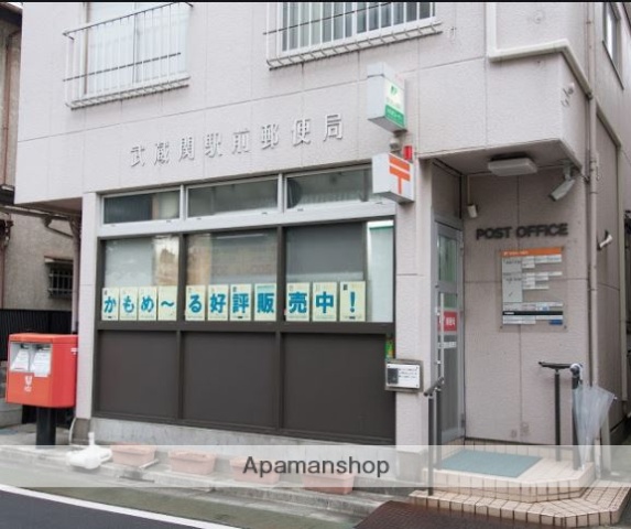 郵便局　武蔵関駅前郵便局（郵便局）まで485m