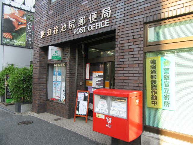 郵便局　世田谷池尻郵便局（郵便局）まで450m