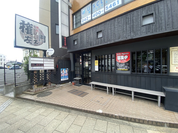 飲食店　焼肉権左衛門（飲食店）まで335m